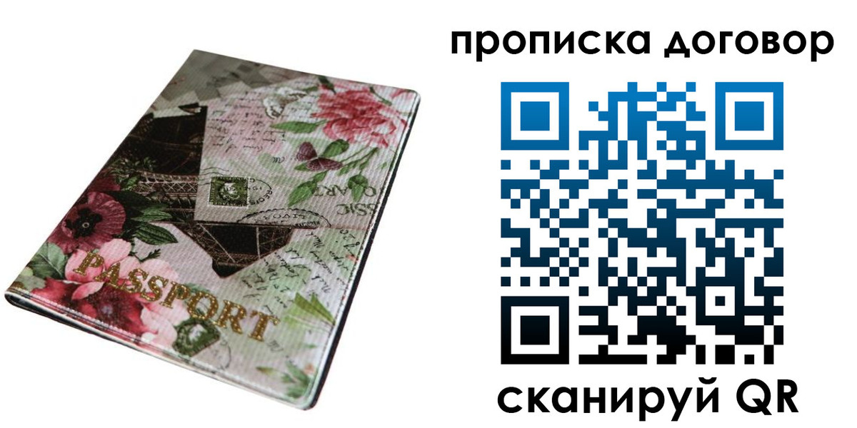 временная регистрация недорого в Рошале