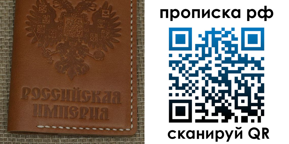 прописка штамп в Рошале