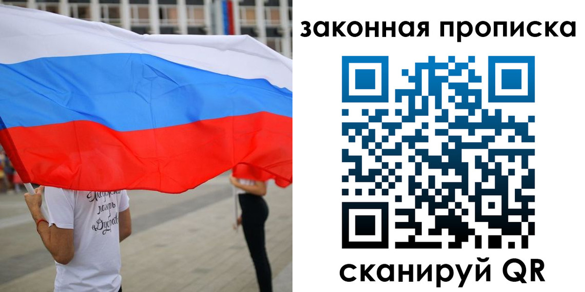 прописка для военкомата в Рошале