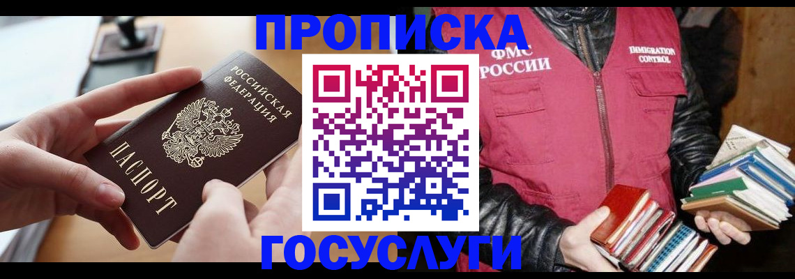 прописка паспорт в Рошале