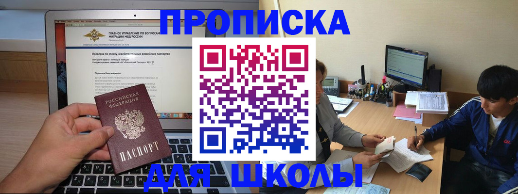 прописка в Рошале