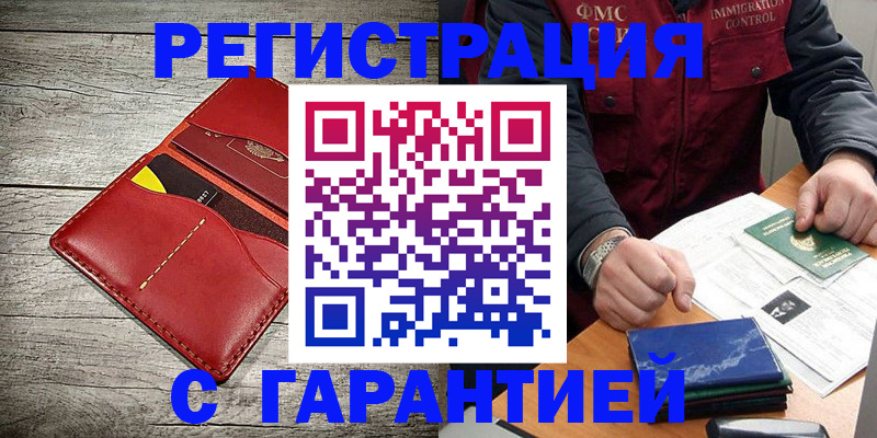 временная регистрация надежно в Рошале