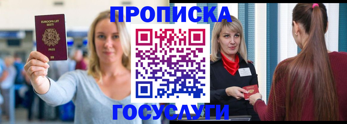временная регистрация для школы в Рошале