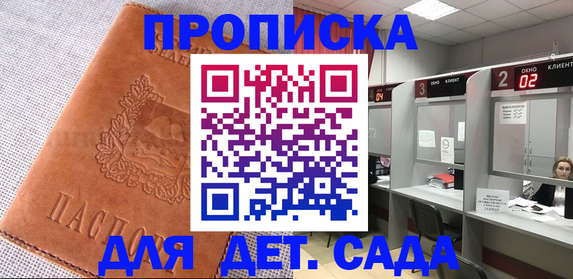 прописка поиск в Рошале