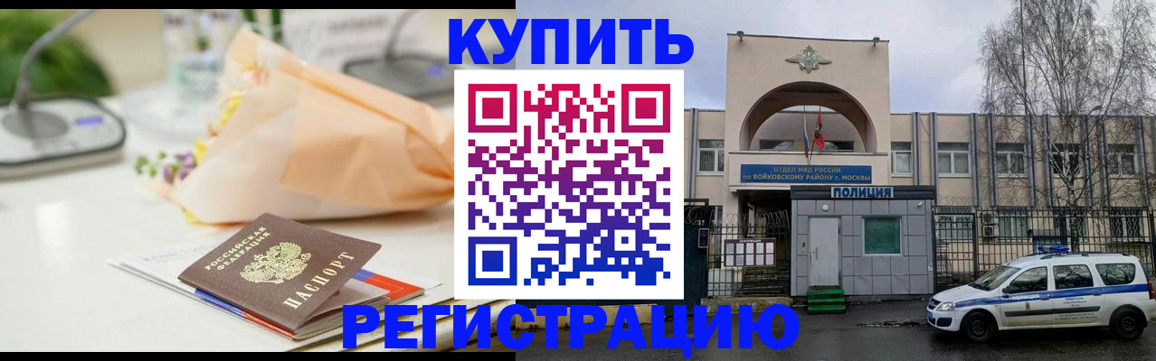 временная регистрация законно в Рошале